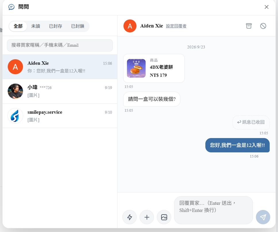 問問客服對話