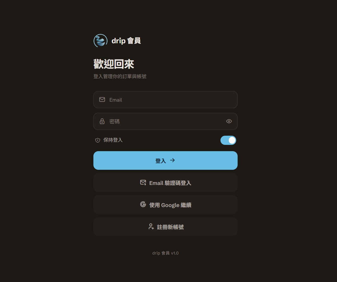 會員與個人化