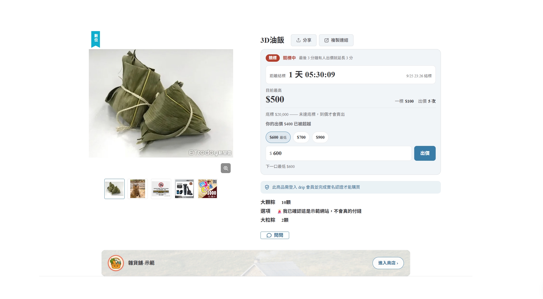競標出價